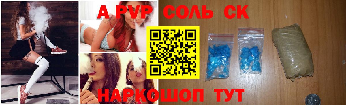 A PVP кристаллы Джанкой