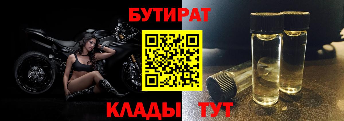 Бутират вода Джанкой