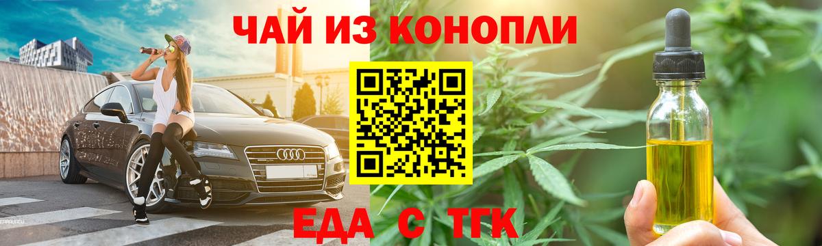 Печенье с ТГК конопля  Вход с VPN  Джанкой 