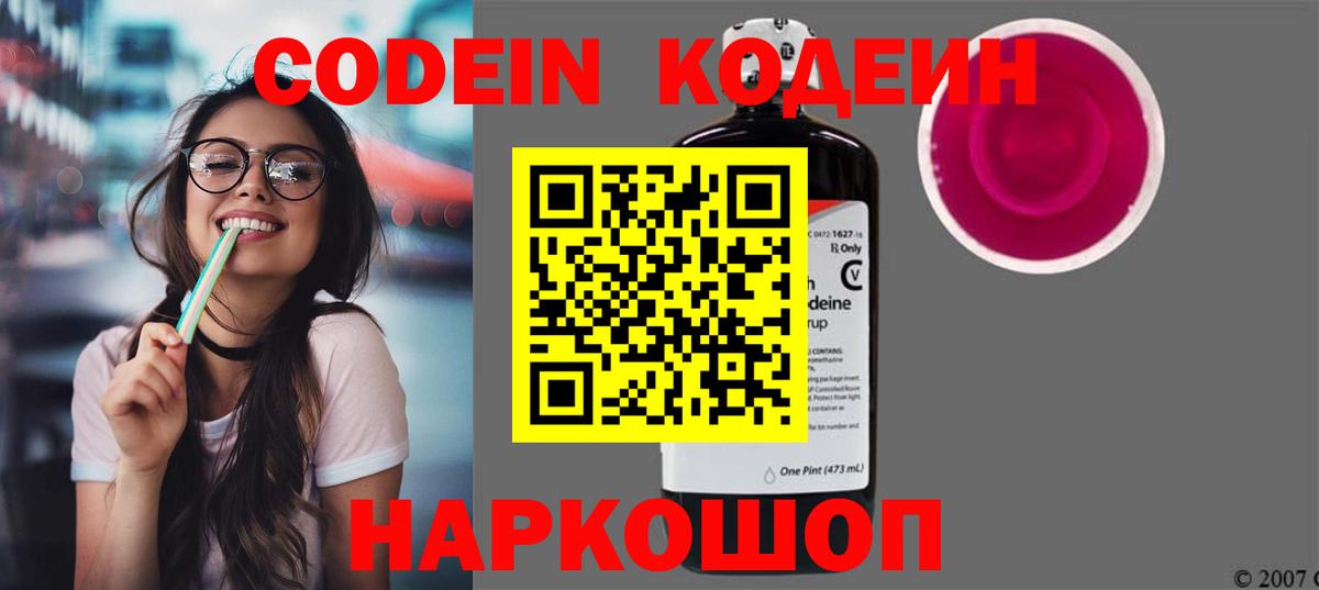 Кодеин напиток Lean (лин)  Вход с VPN  Джанкой  Codein Purple Drank 