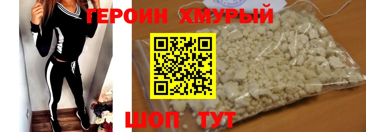 Героин VHQ Джанкой