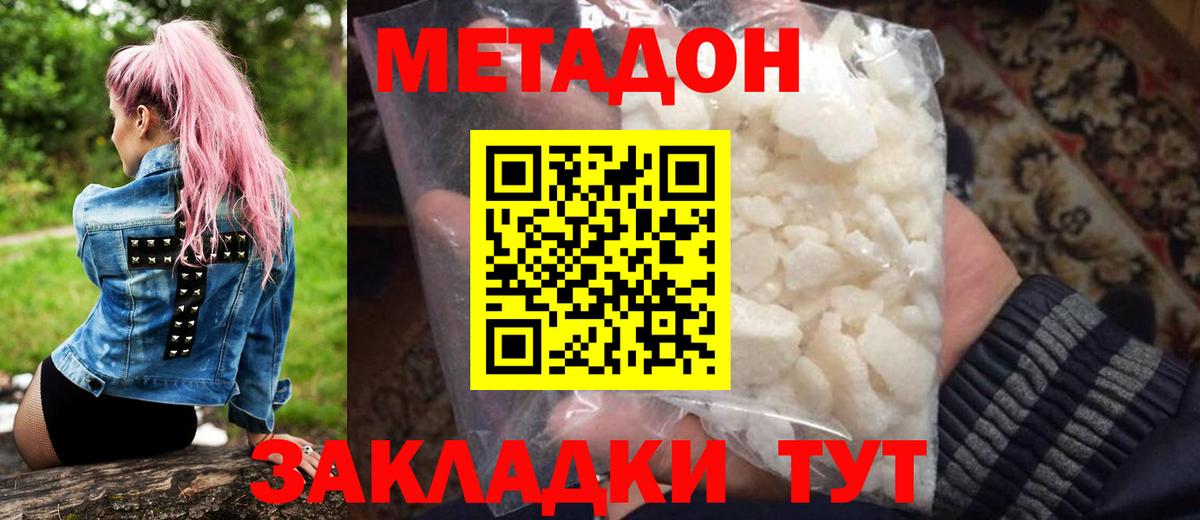 Метадон мёд  Вход с VPN  Метадон кристалл  Джанкой 